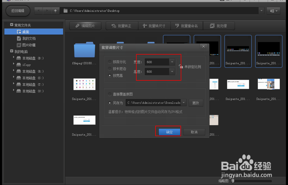 win7光影魔术手批量转尺寸怎么用