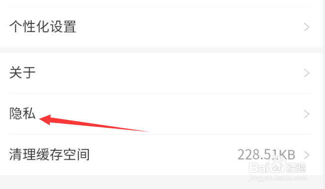 九典APP怎样查看隐私政策?