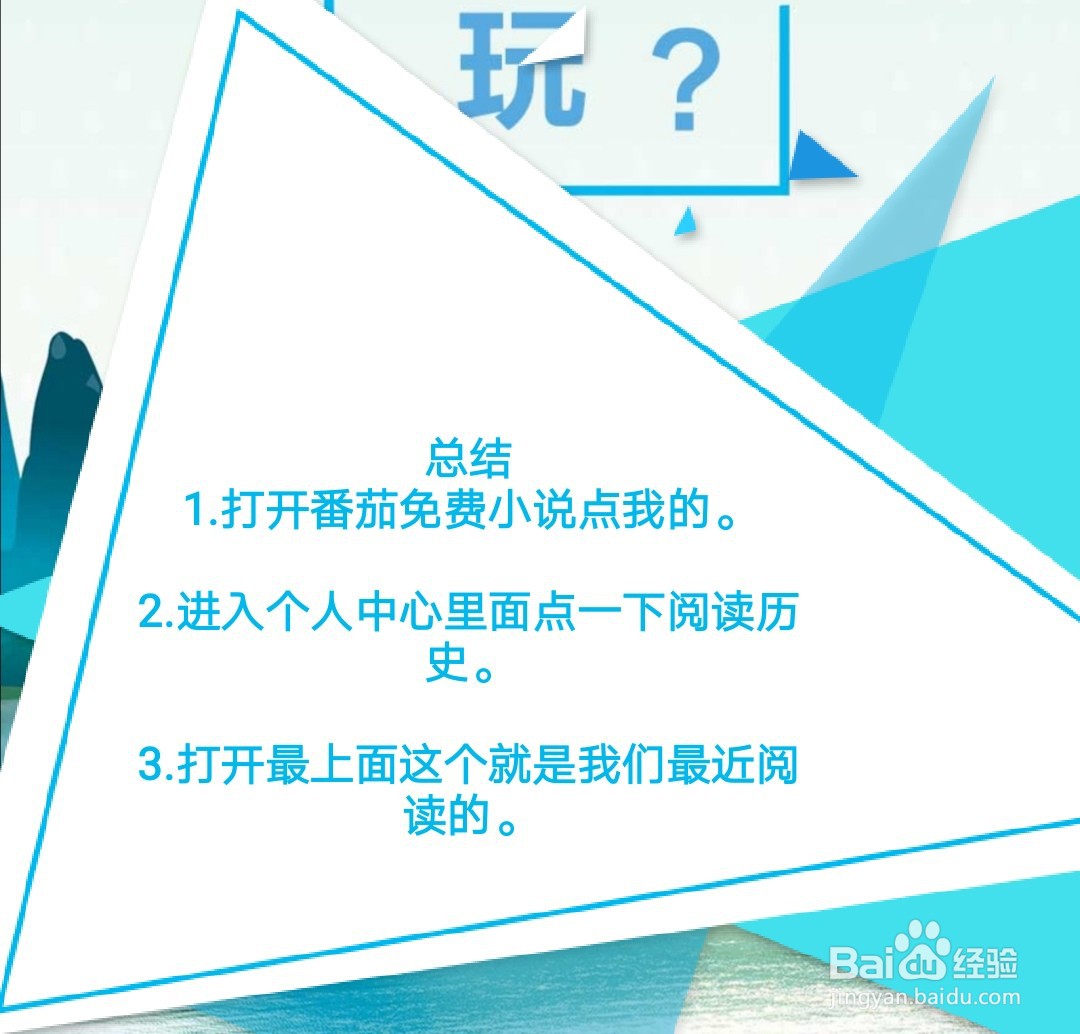 番茄免费小说怎么看历史阅读的记录