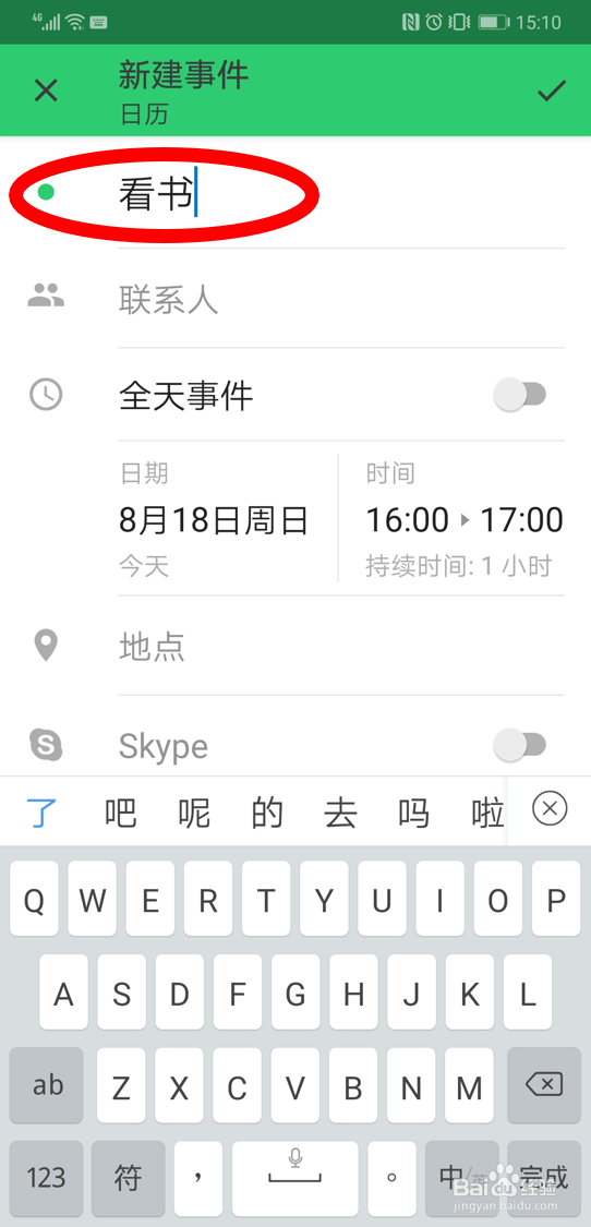 在outlook安卓版中创建全天事件的方法
