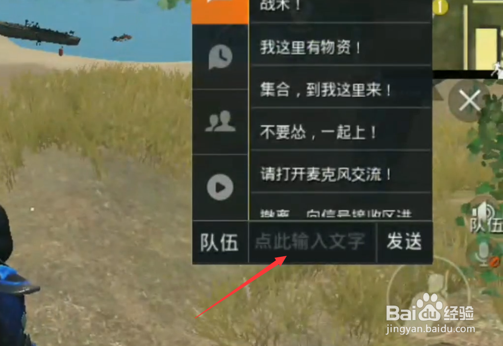 和平精英怎么设置聊天字体颜色