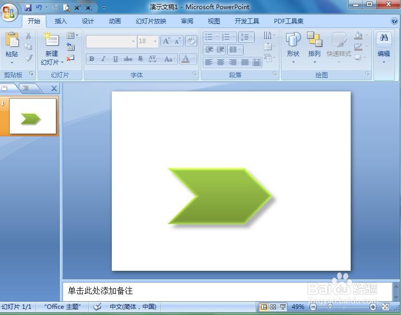 在ppt中给燕尾形添加绿色立体效果的方法