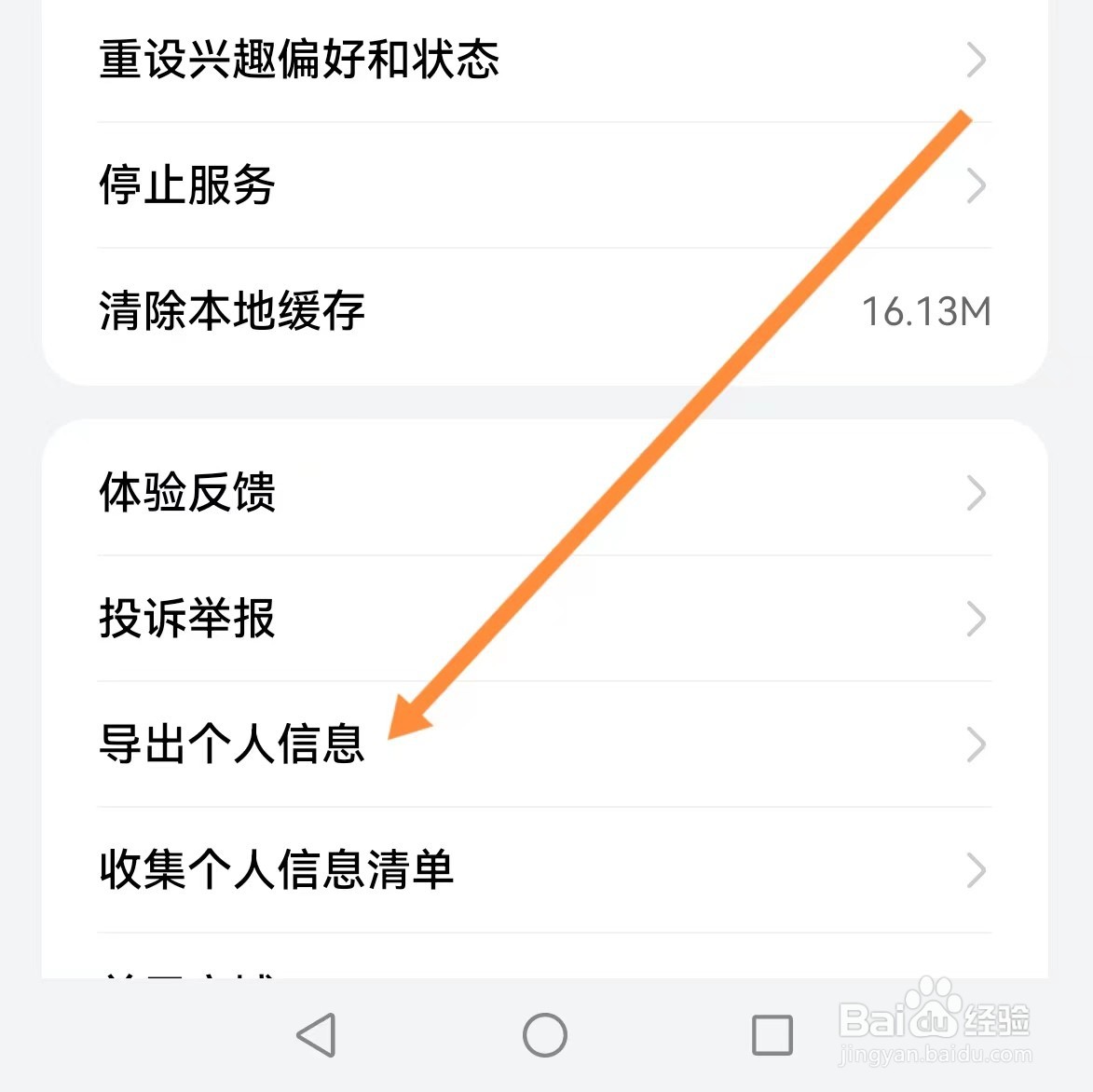 华为商城如何查找导出个人信息