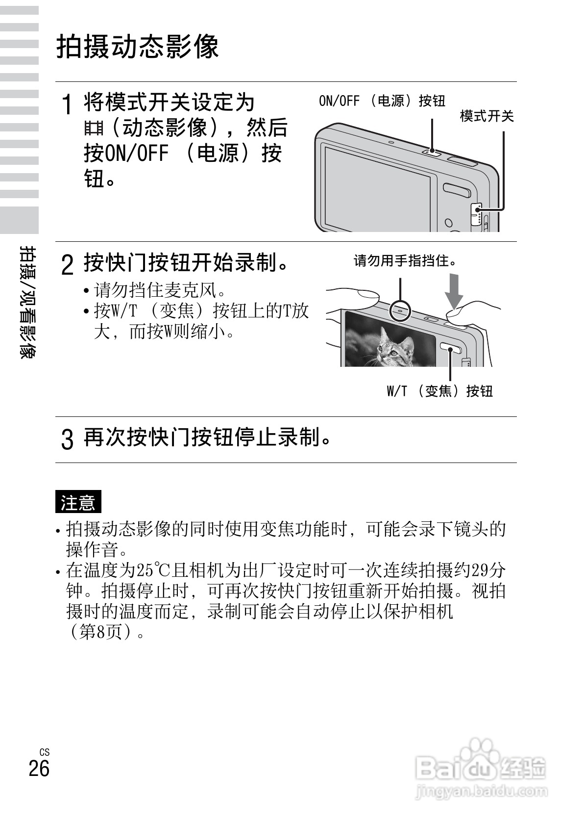 索尼DSC-W650数码相机使用说明书:[3]