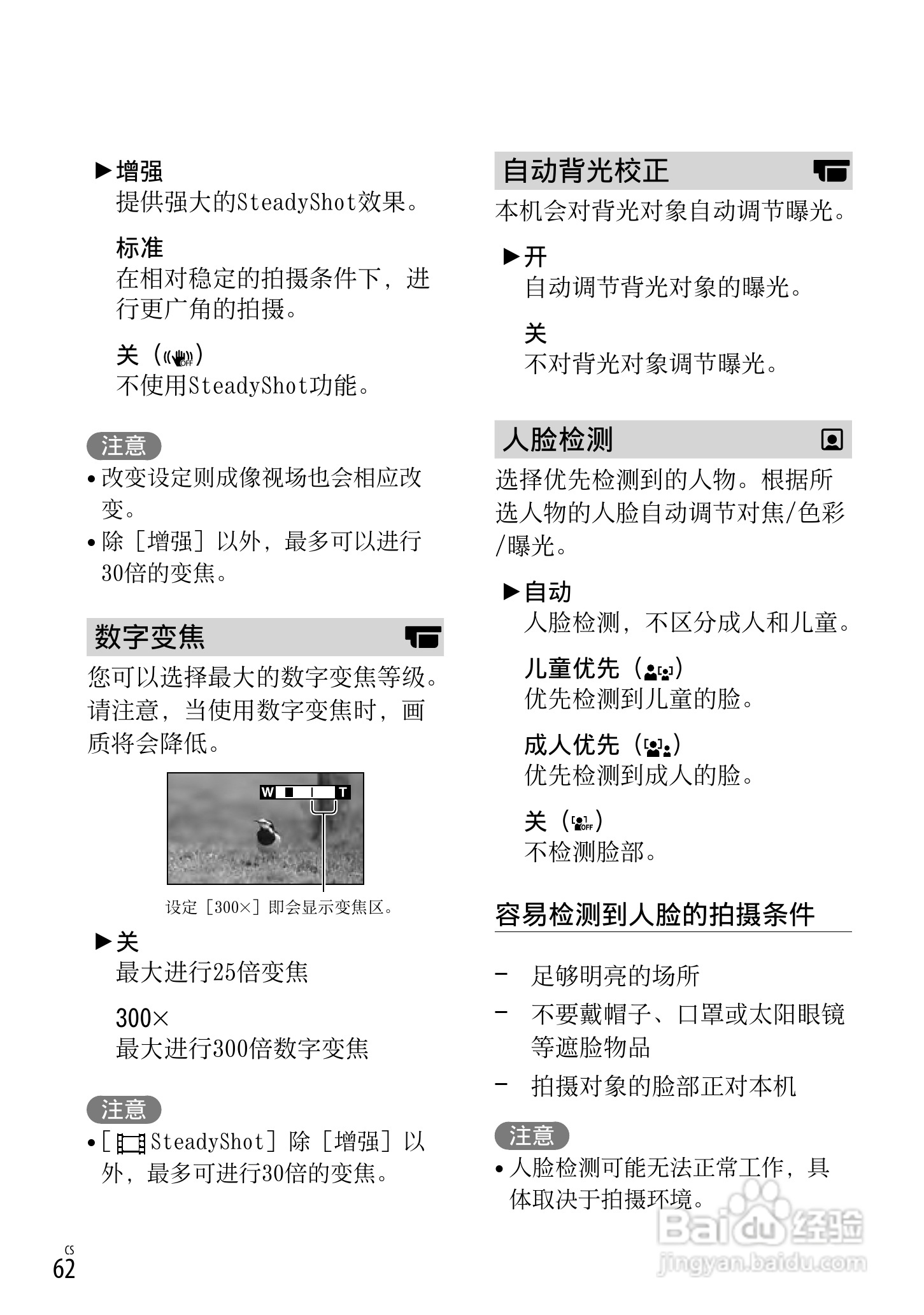 索尼HDR-CX190E数码摄相机使用说明书:[7]
