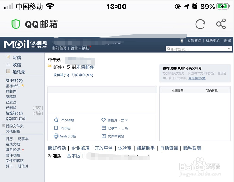 qq邮箱手机版在线登录入口