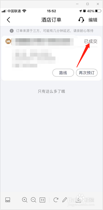 高德地图如何查询酒店订单