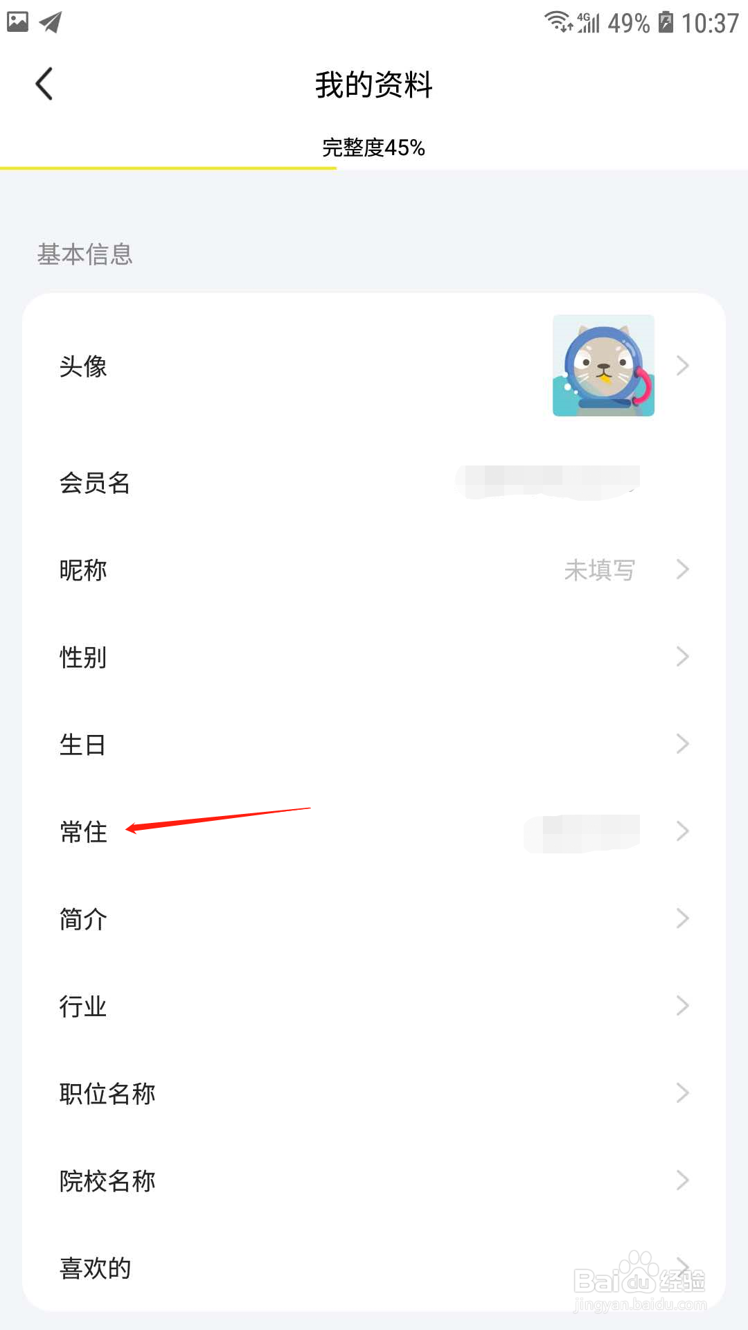 闲鱼怎样更改常住地