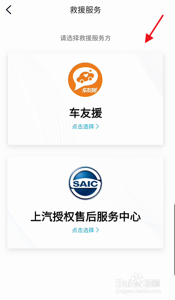 R汽车APP如何申请车辆救援服务