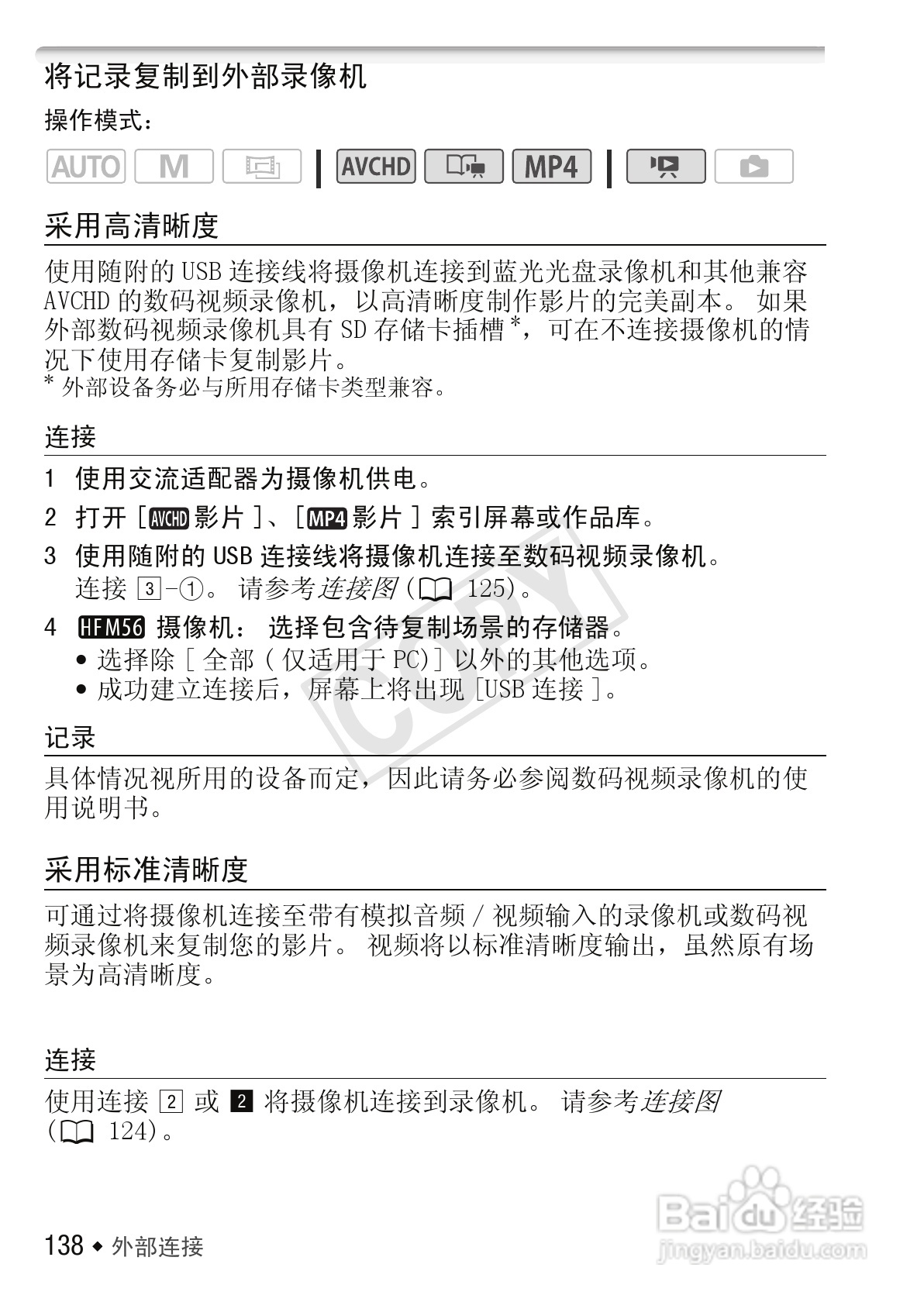 佳能LEGRIA HF M56数码摄像机使用说明书:[14]