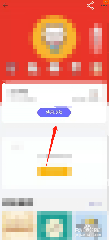 淘宝怎么设置皮肤