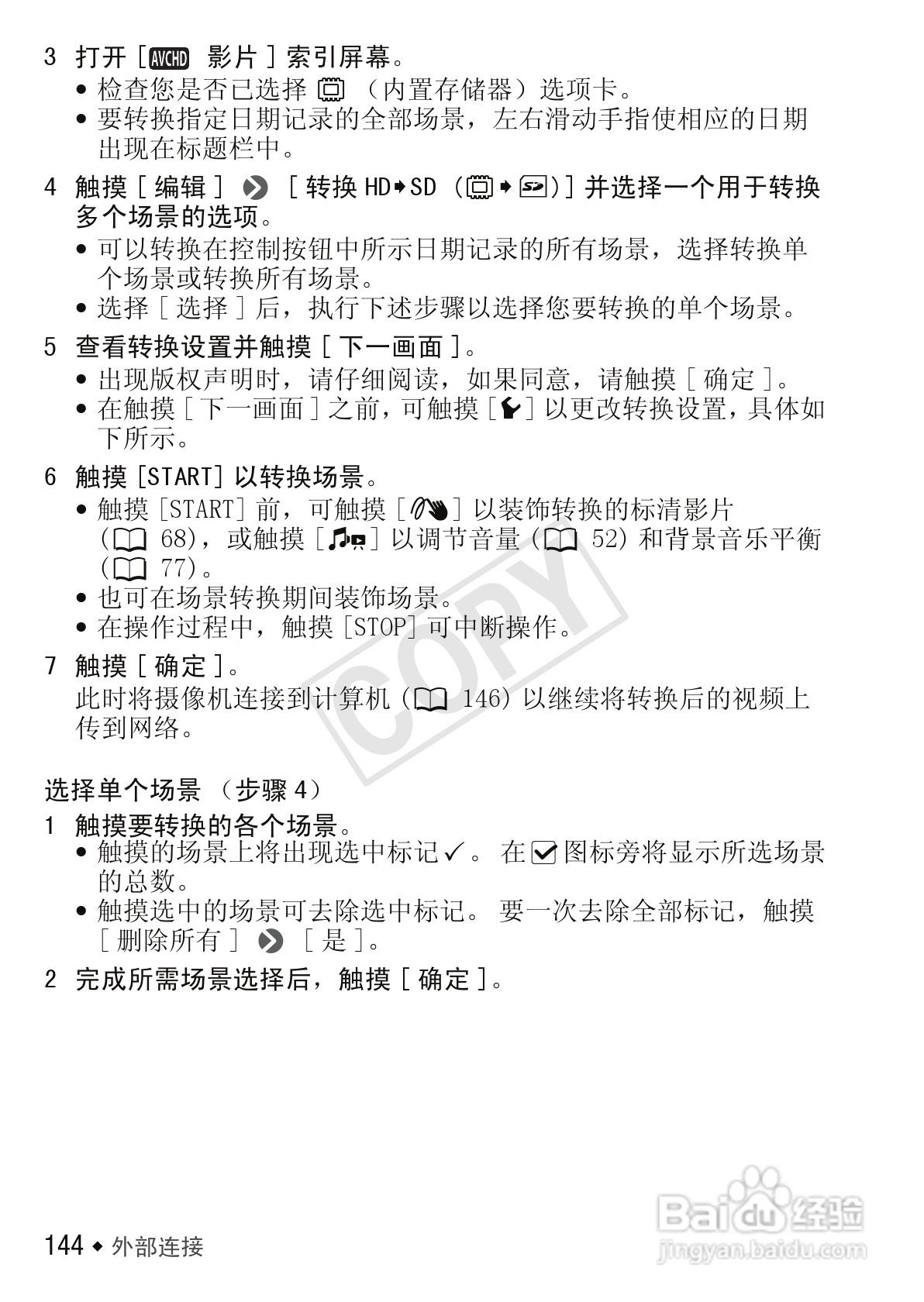 佳能LEGRIA HF M52数码摄像机使用说明书:[15]