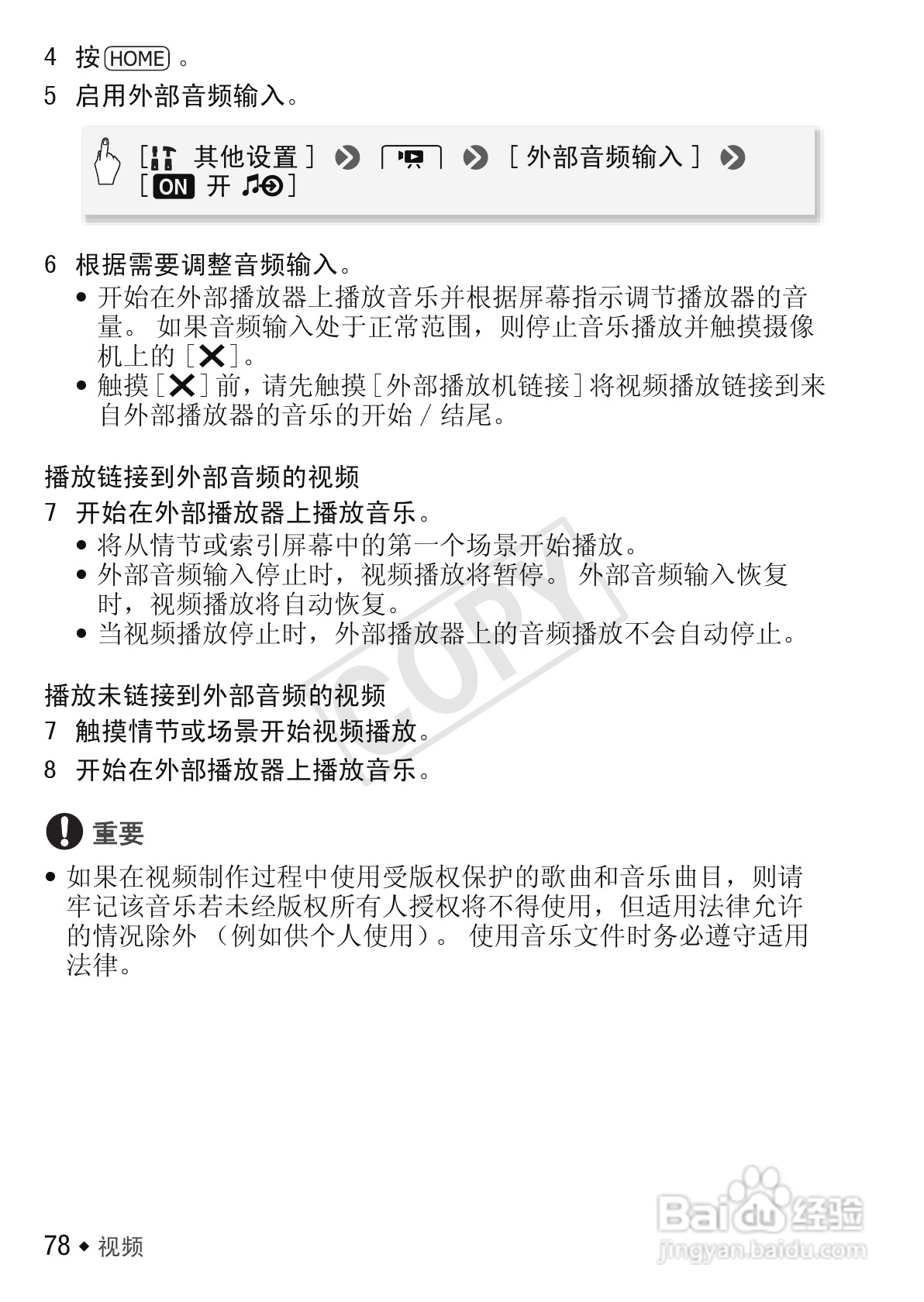 佳能LEGRIA HF M52数码摄像机使用说明书:[8]