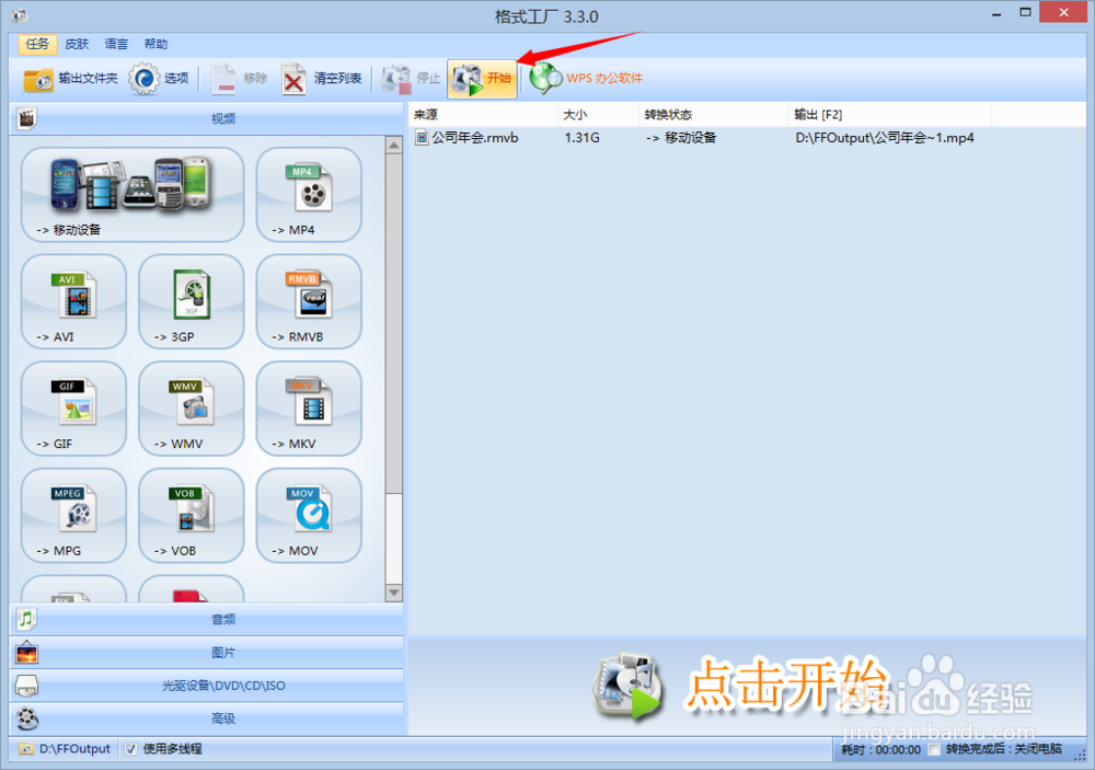 视频格式转换器