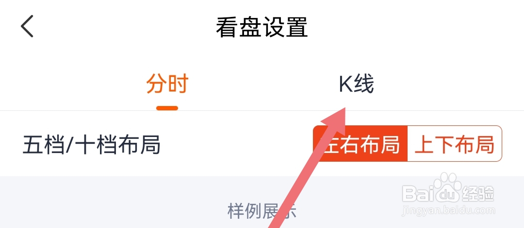 蜻蜓点金软件在哪关闭K线的显示现价钱