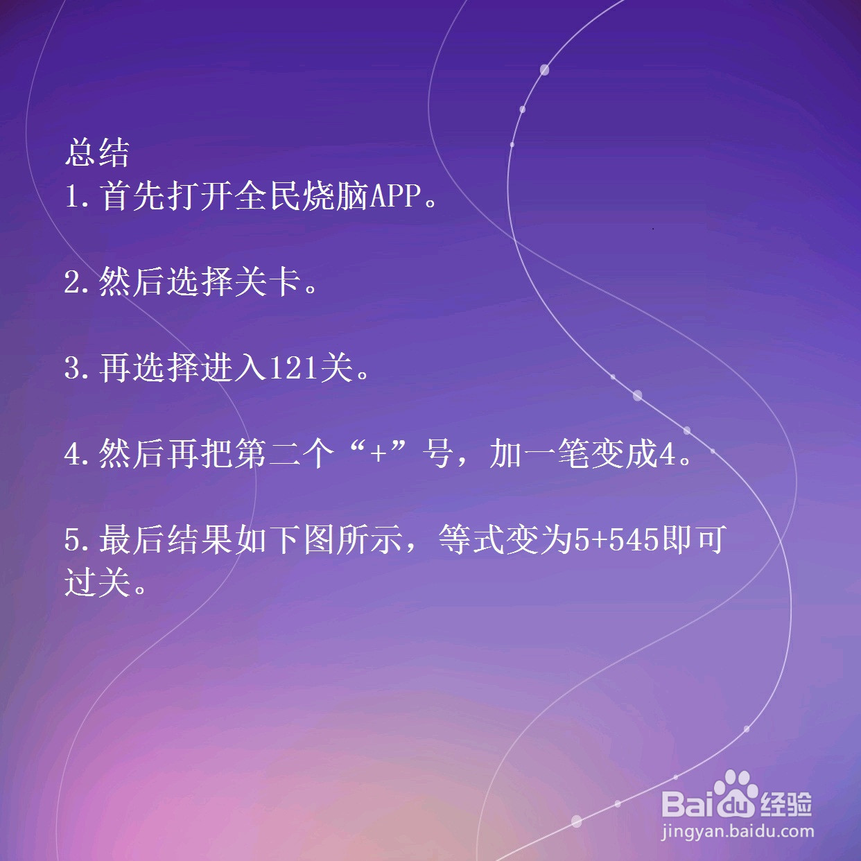 全民烧脑第121关加一笔让等式成立怎么过关