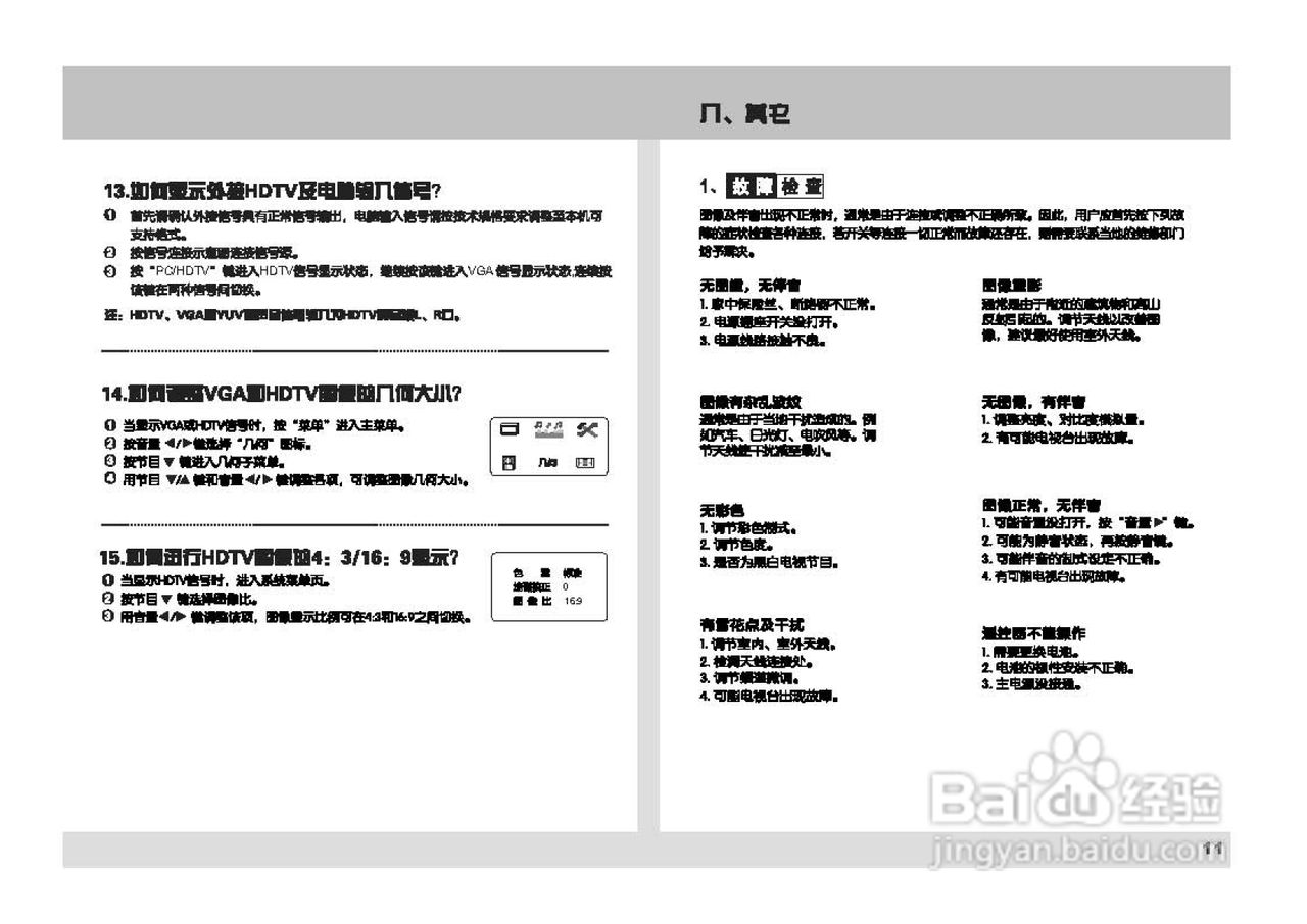 TCL王牌HID29A81彩电使用说明书
