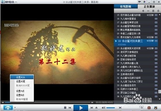 暴风影音怎么设置跳过片头片尾