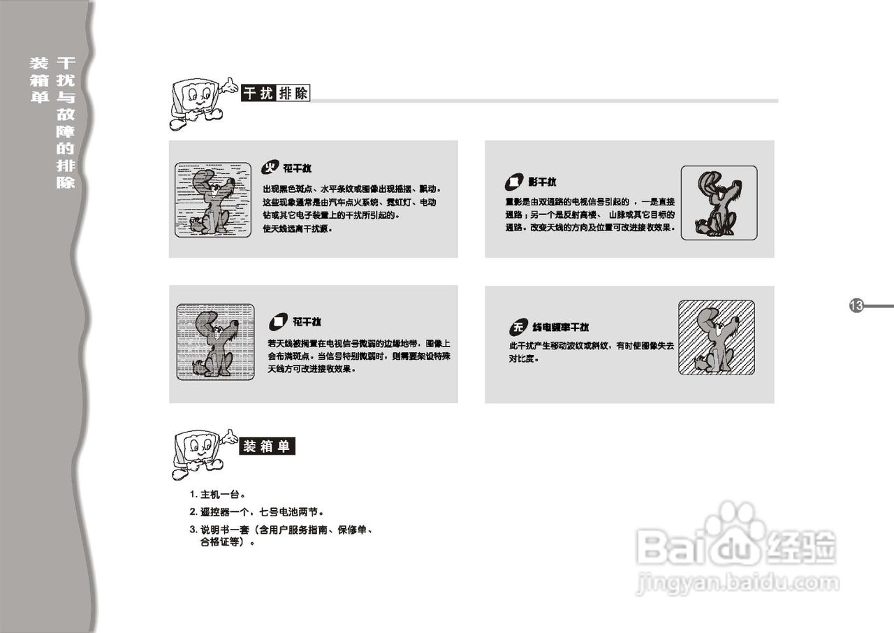 TCL王牌HW52D1彩电使用说明书
