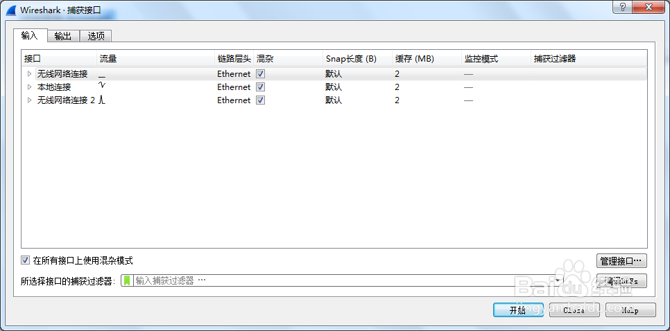 怎么用Wireshark抓包测试