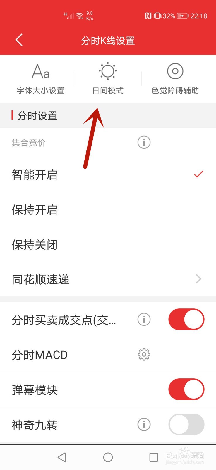 同花顺怎么开启夜间模式