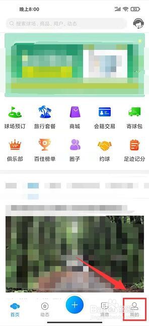 云高高尔夫怎样关闭通过手机号搜索到我