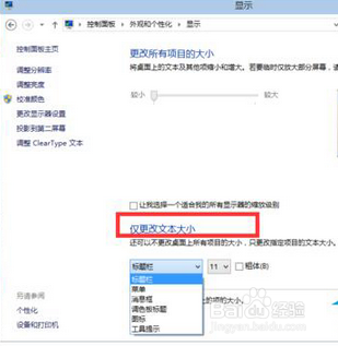 Win10分辨率设置的方法