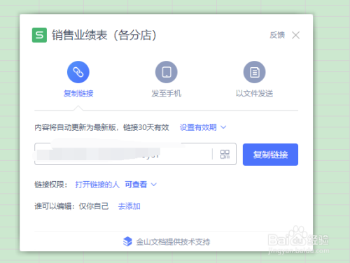 wps19版excel中如何创建文件的分享链接