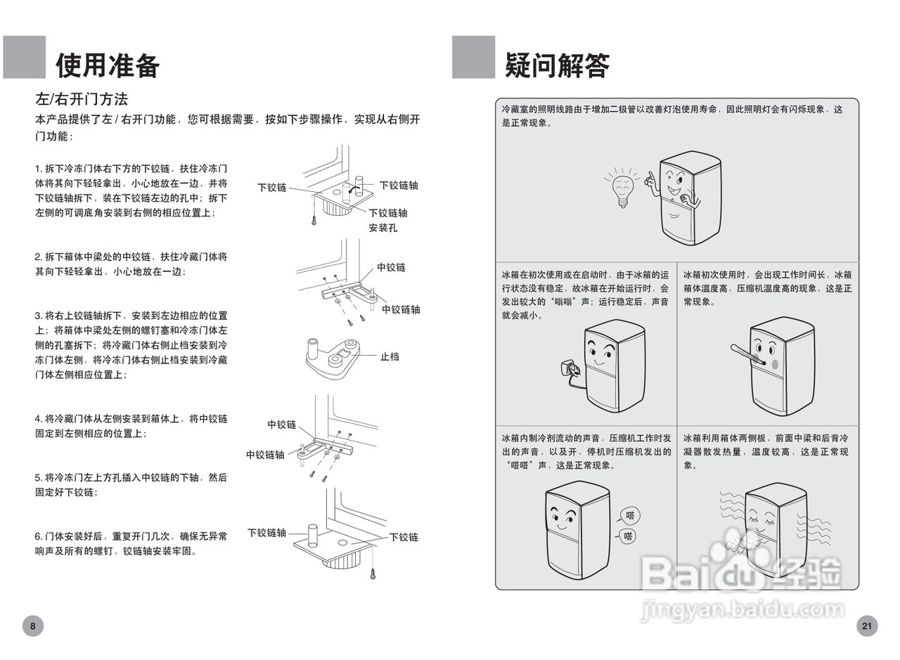 海尔冰箱BCD-206YH/B型说明书