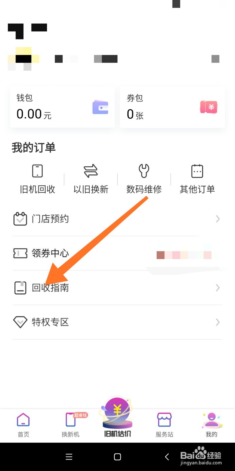 如何给爱回收反馈意见