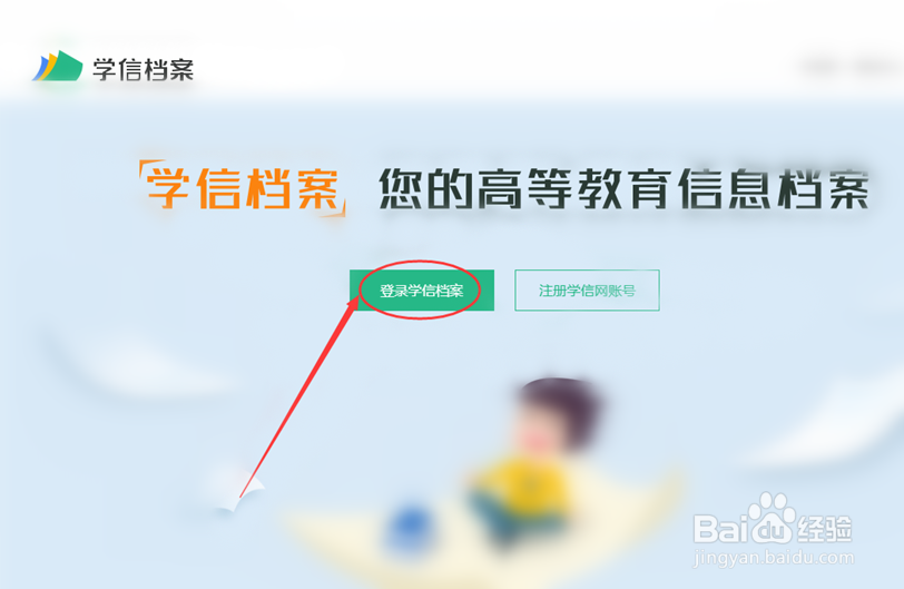学信网如何查询学历？