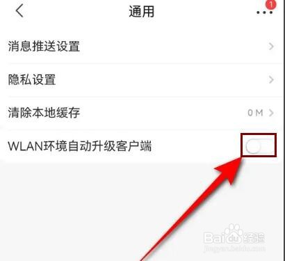 京喜怎么设置是否在WLAN环境自动升级客户端