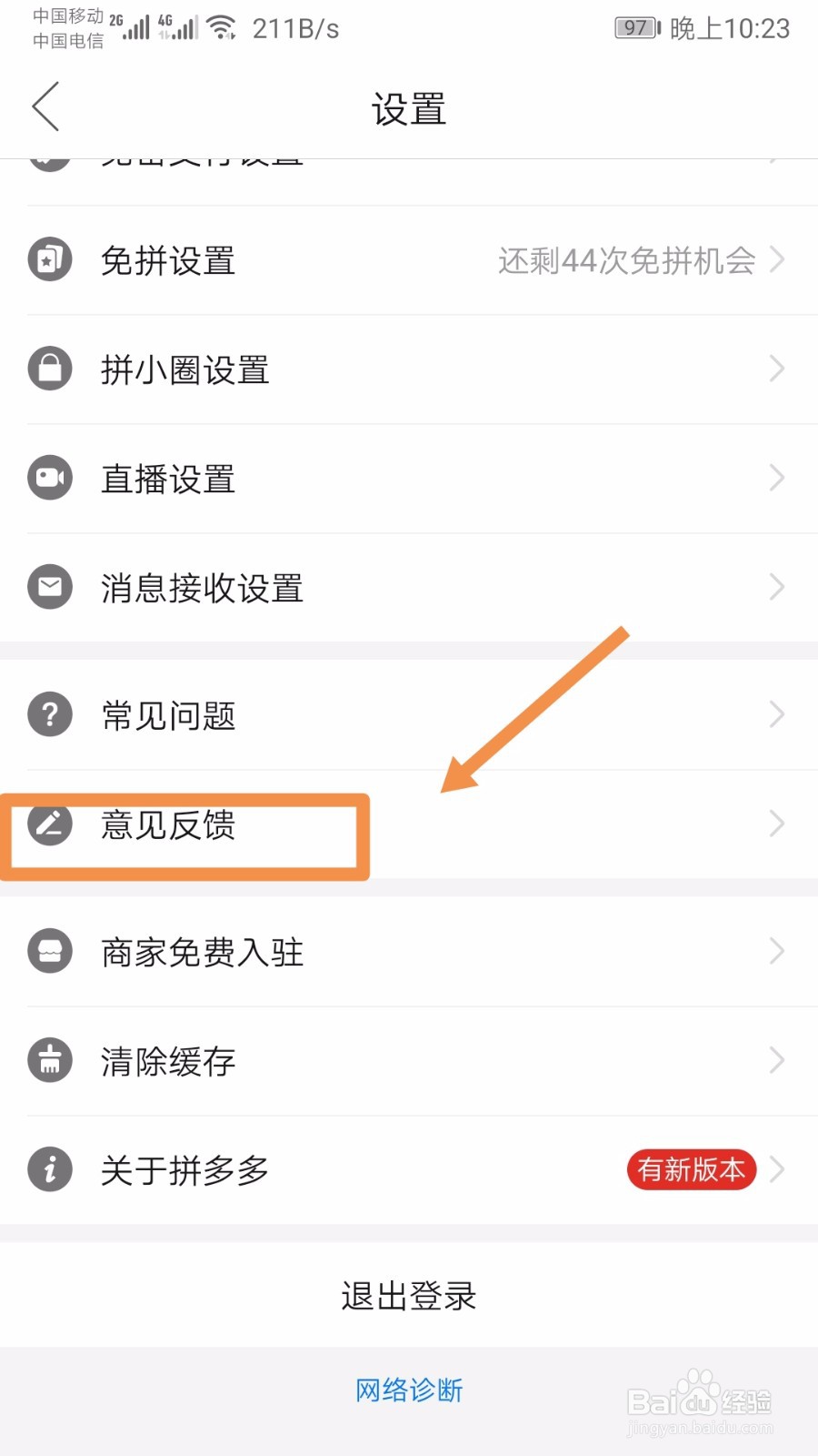 拼多多如何进行意见反馈