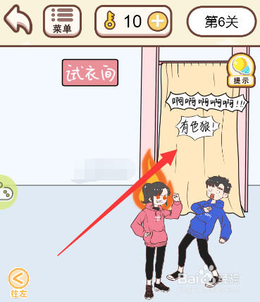 情侣求生欲游戏中直接点击试衣间的后果