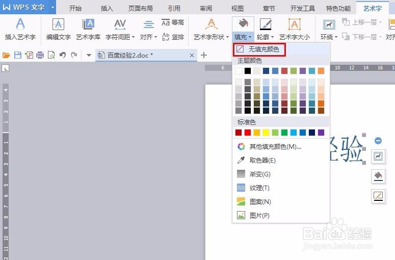 wps怎么给文字描边