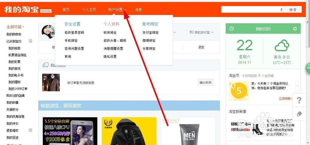 如何设置或解除淘宝登陆操作保护?