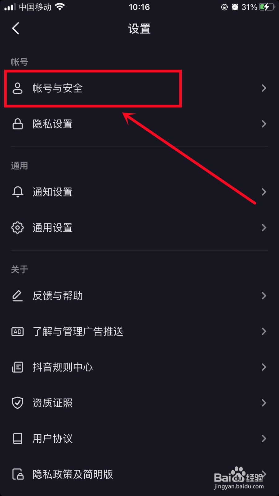 抖音极速版怎么保存登录信息