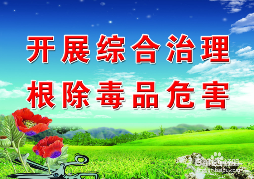 禁毒的意义和作用