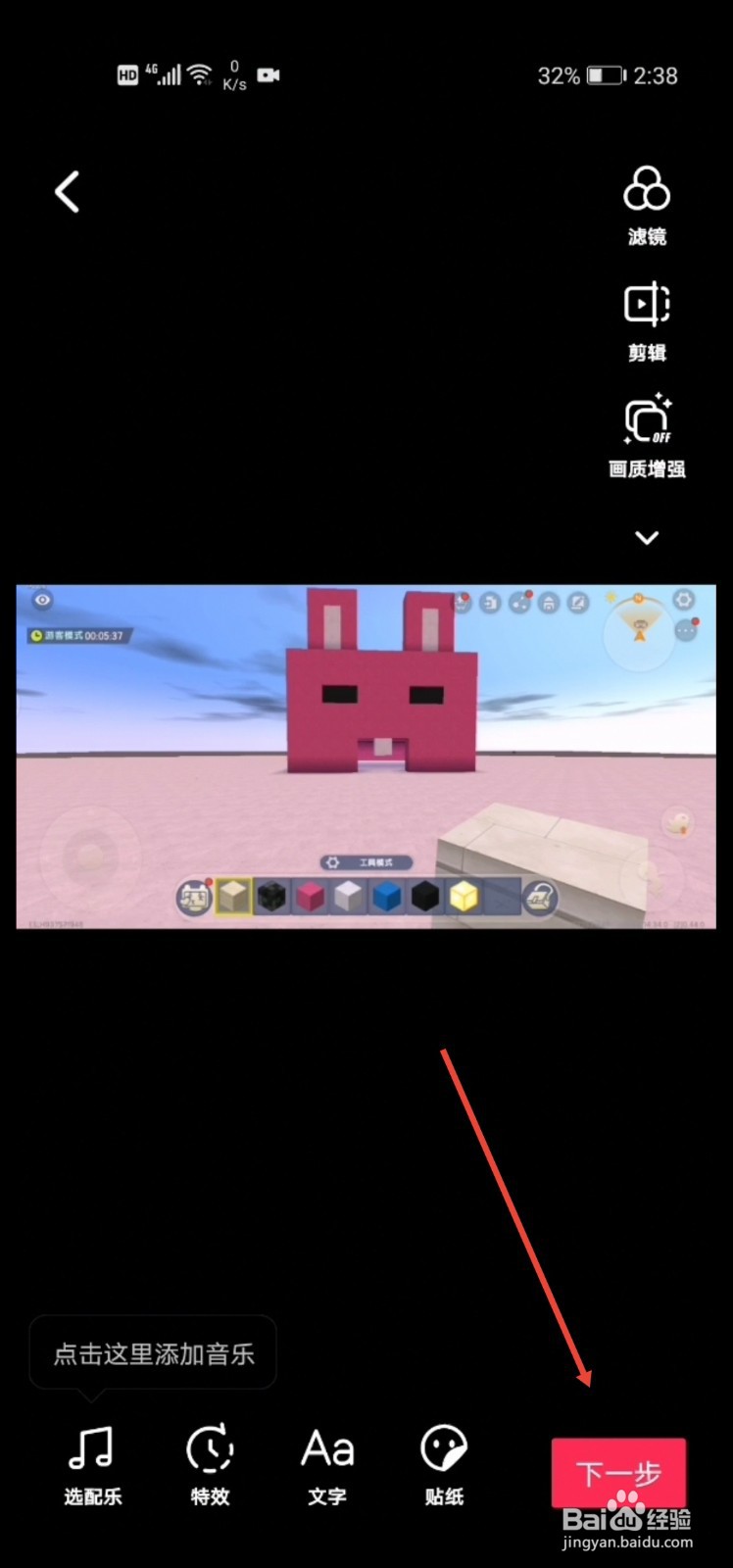 迷你世界怎样把视频上传到抖音