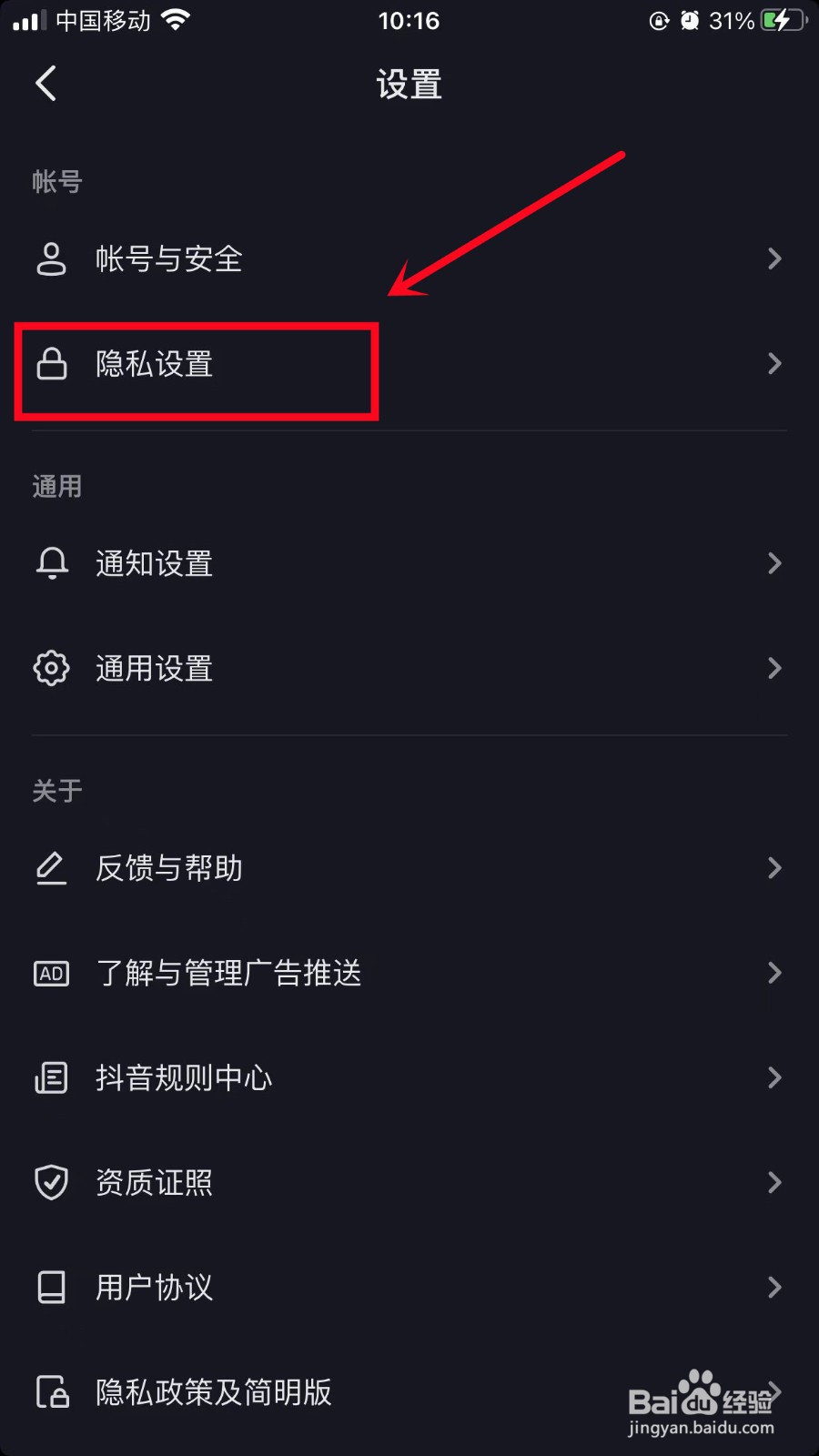 抖音极速版怎么隐藏在线状态