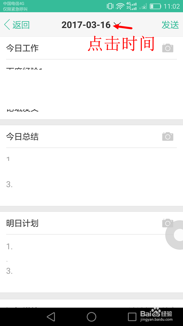 请问刻度嘟嘟怎么补发日志？
