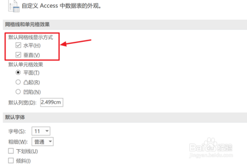 Access怎么设置默认网格线显示方式