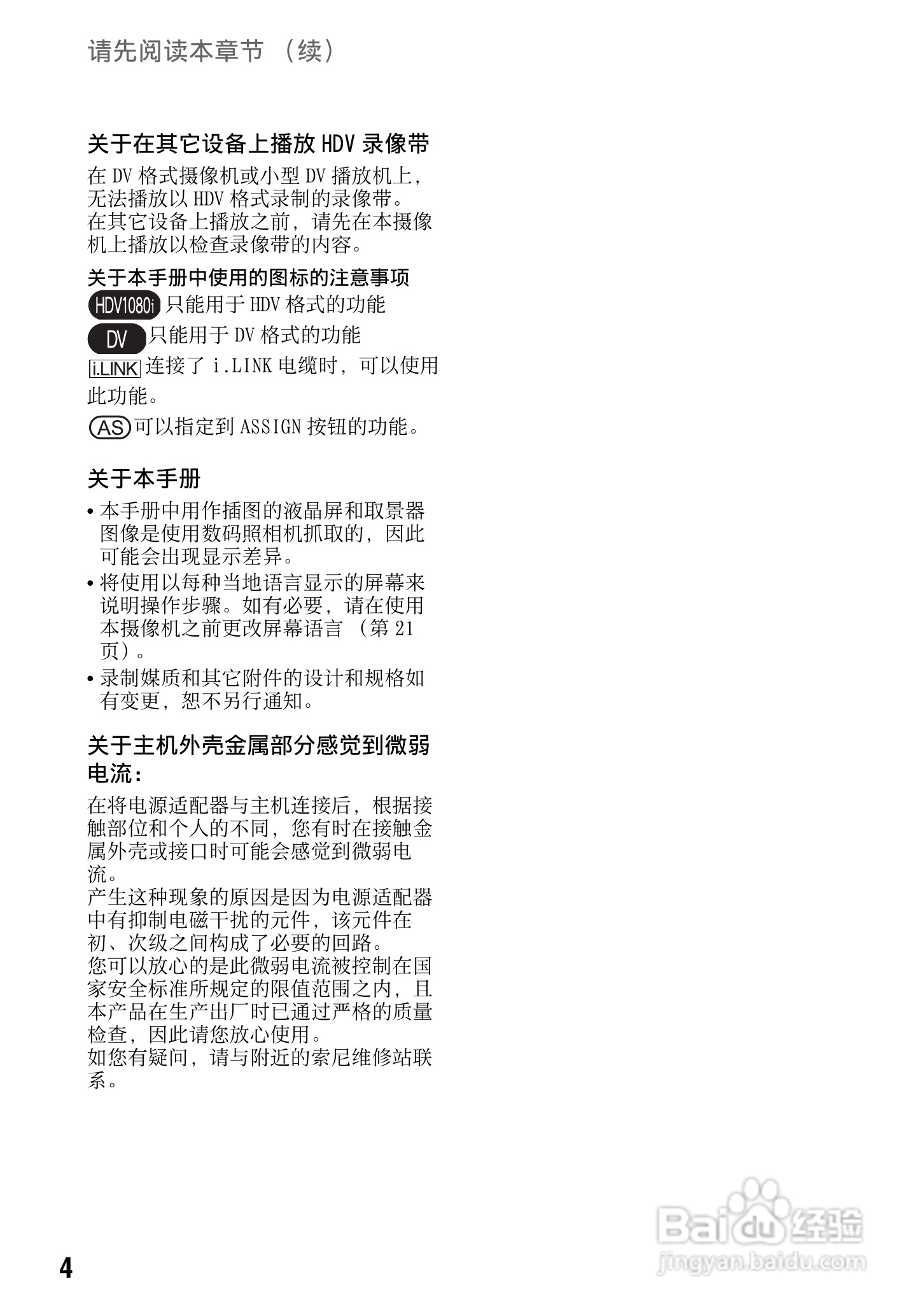 SONY HDR-FXX1000E摄像机说明书:[1]