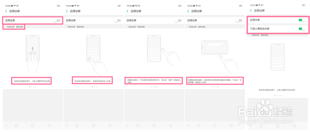 OPPO R15怎么进行应用分屏？