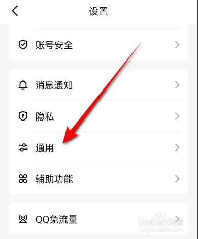 如何使用QQ开启关闭WiFi下自动更新版本？