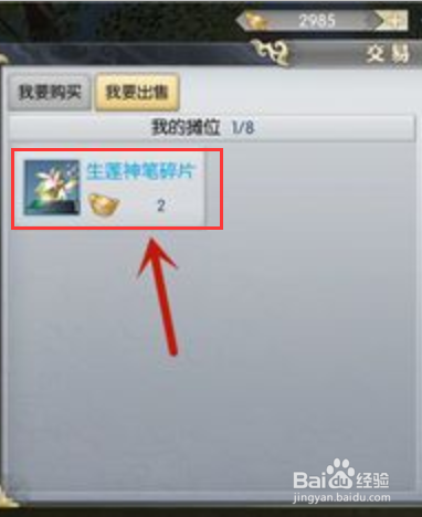 大秦黎明怎么出售物品