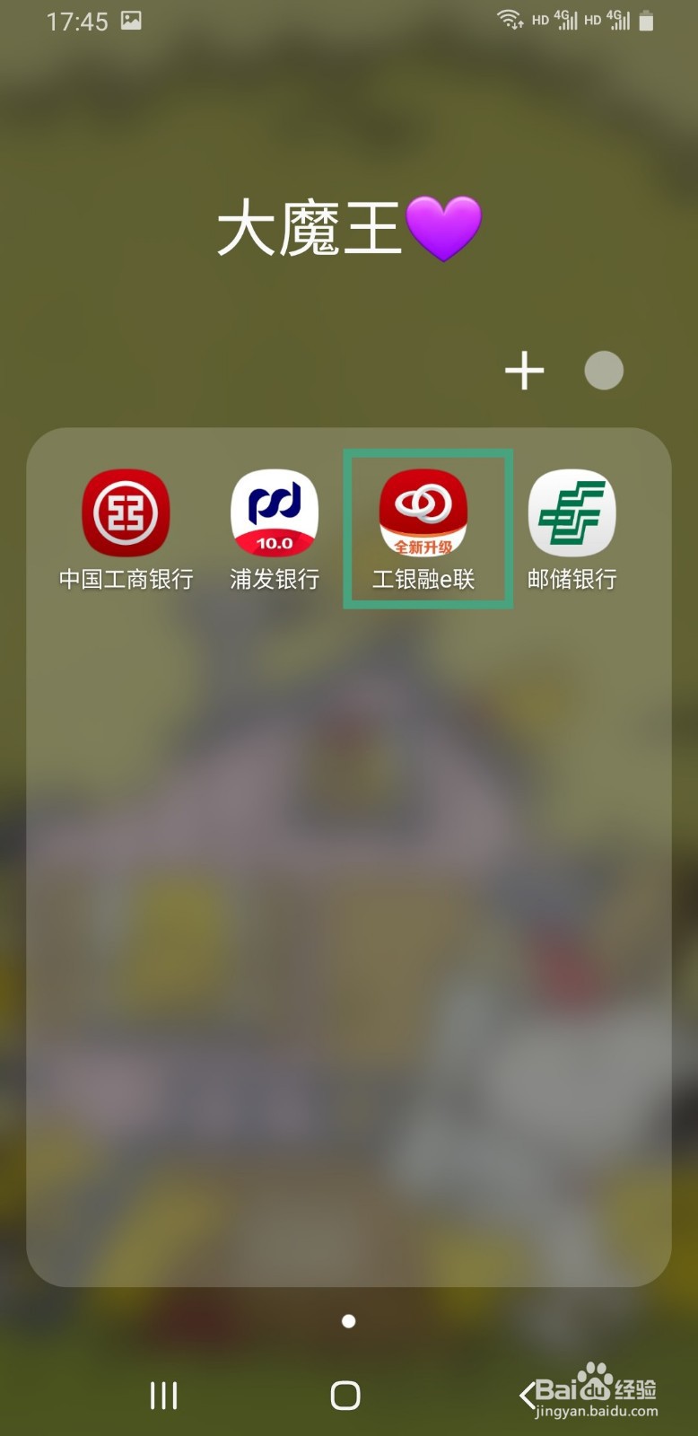 工银融e联如何查看开户银行