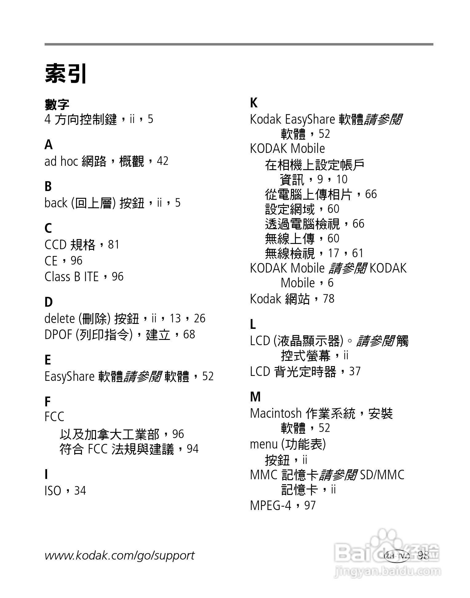 Kodak EasyShare-One 变焦数位相机使用说明书:[11]