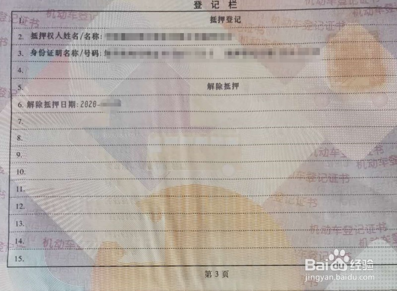 汽车贷款还完后需要做什么