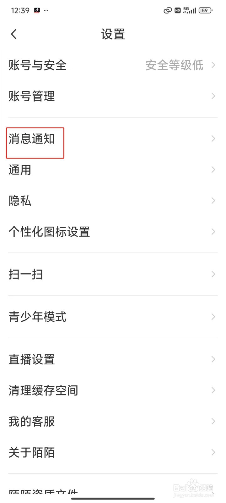 MoMo陌陌中怎样关闭小宇宙通知提醒